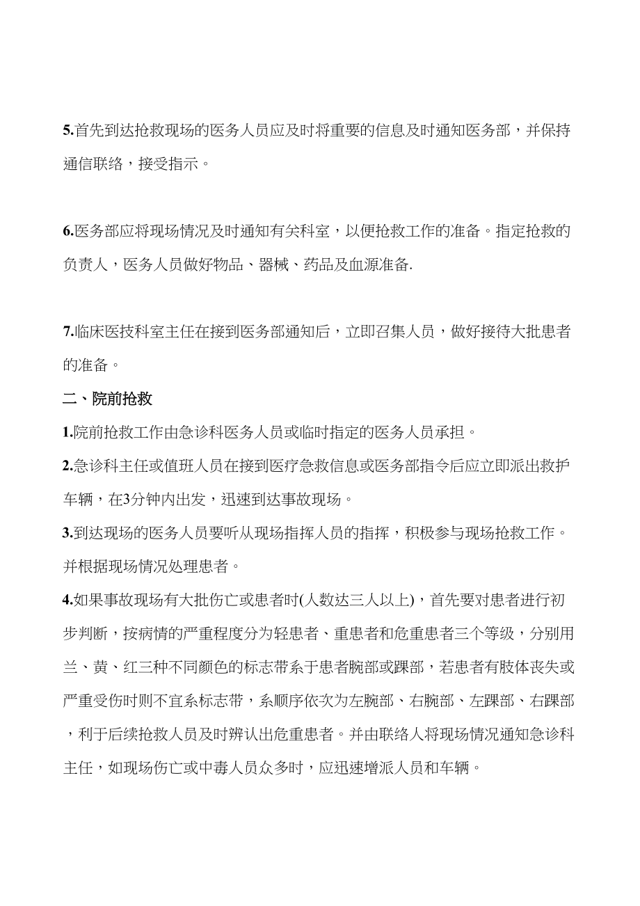 医学专题一医院应急流程图.docx_第2页