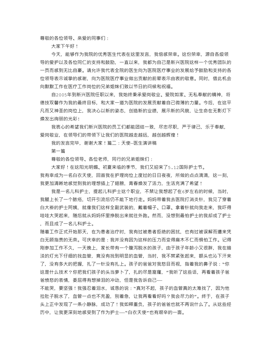 医学专题一医生发言稿.docx_第1页