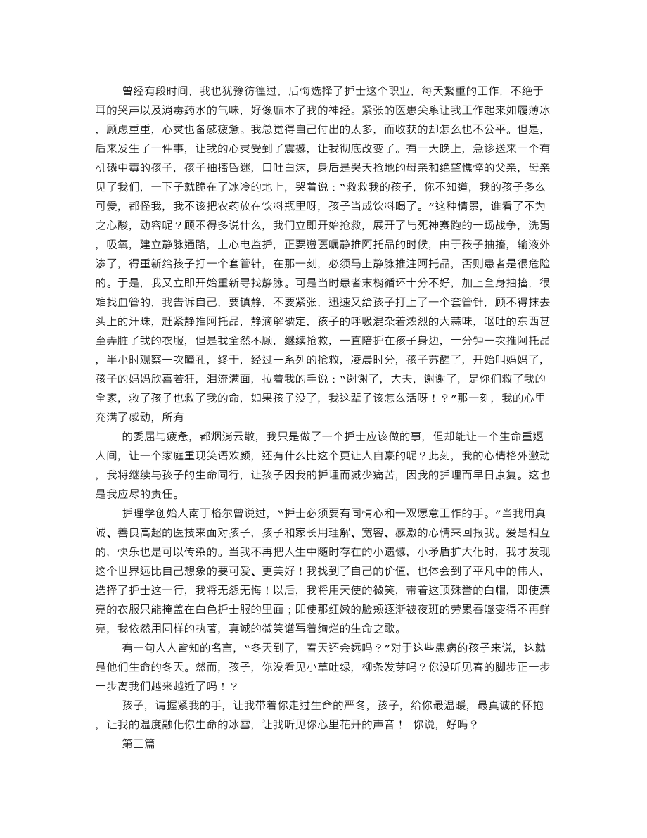 医学专题一医生发言稿.docx_第2页