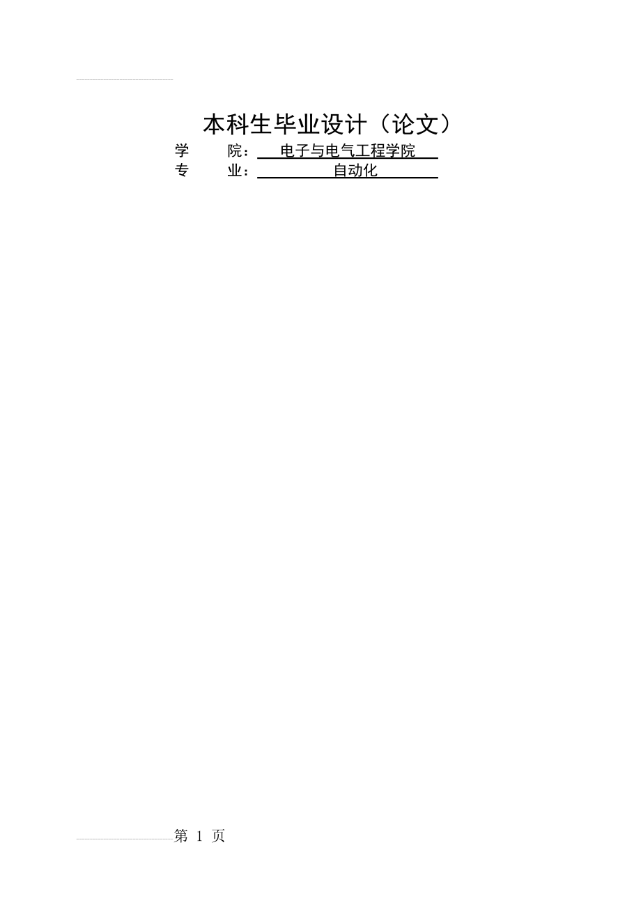 基于51单片机的音乐播放器的软件设计_毕业设计论文(20页).doc_第2页