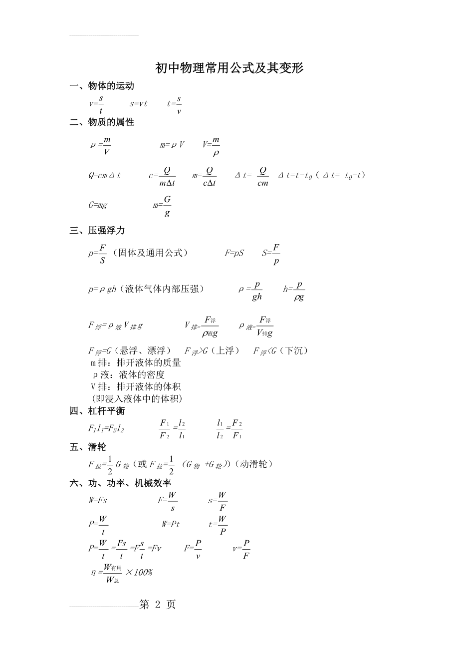 初中物理常用公式及变形式(3页).doc_第2页