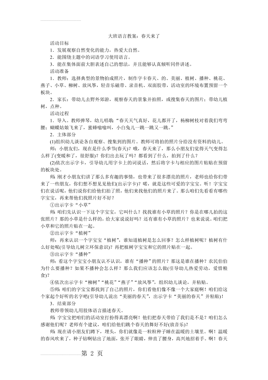 大班语言教案春天来了(3页).doc_第2页