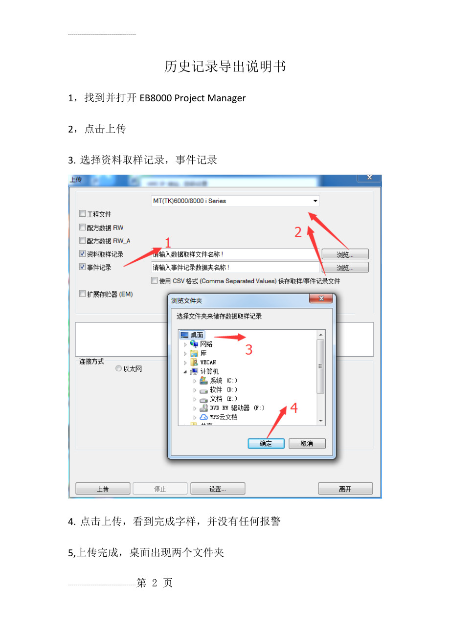 威伦触摸屏历史记录导出说明书(3页).doc_第2页