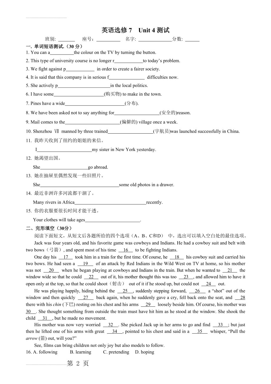 英语高二选修7_Unit4单元测试题(5页).doc_第2页