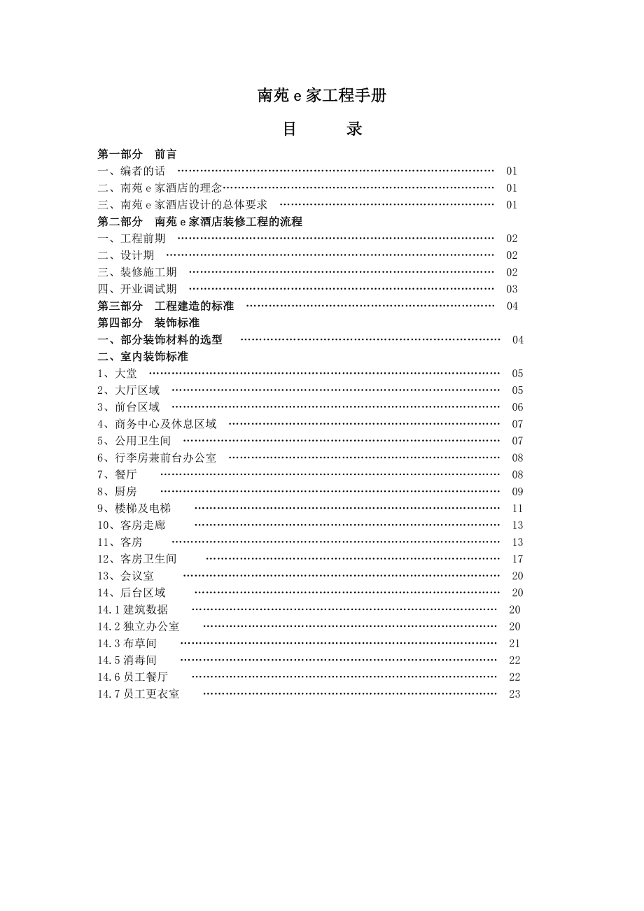 南苑e家工程手册(27页).doc_第2页