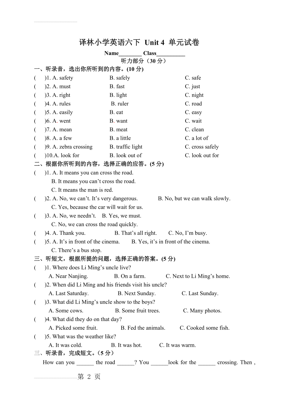 译林英语六年级下Unit4单元卷(6页).doc_第2页