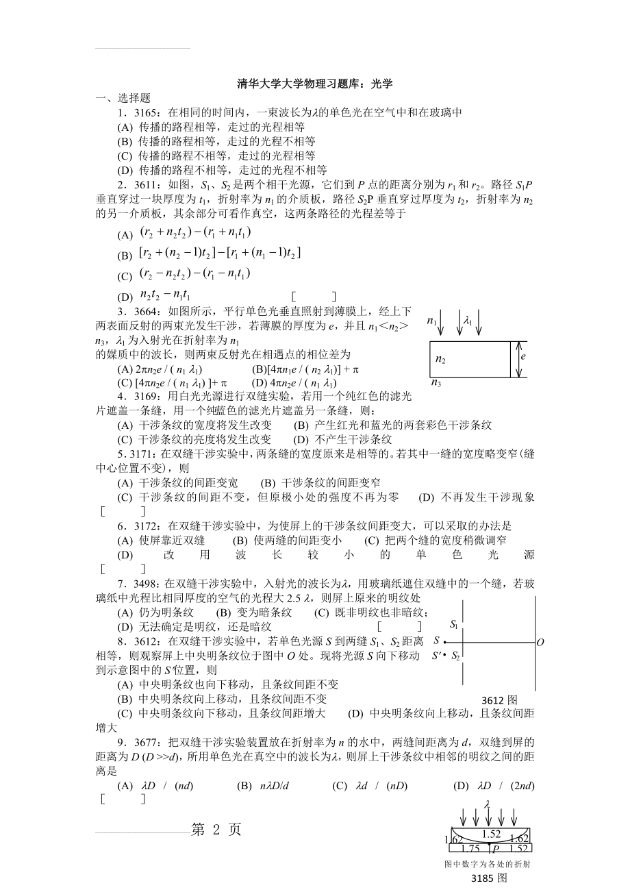 清华大学大学物理习题库Word：光学(14页).doc_第2页