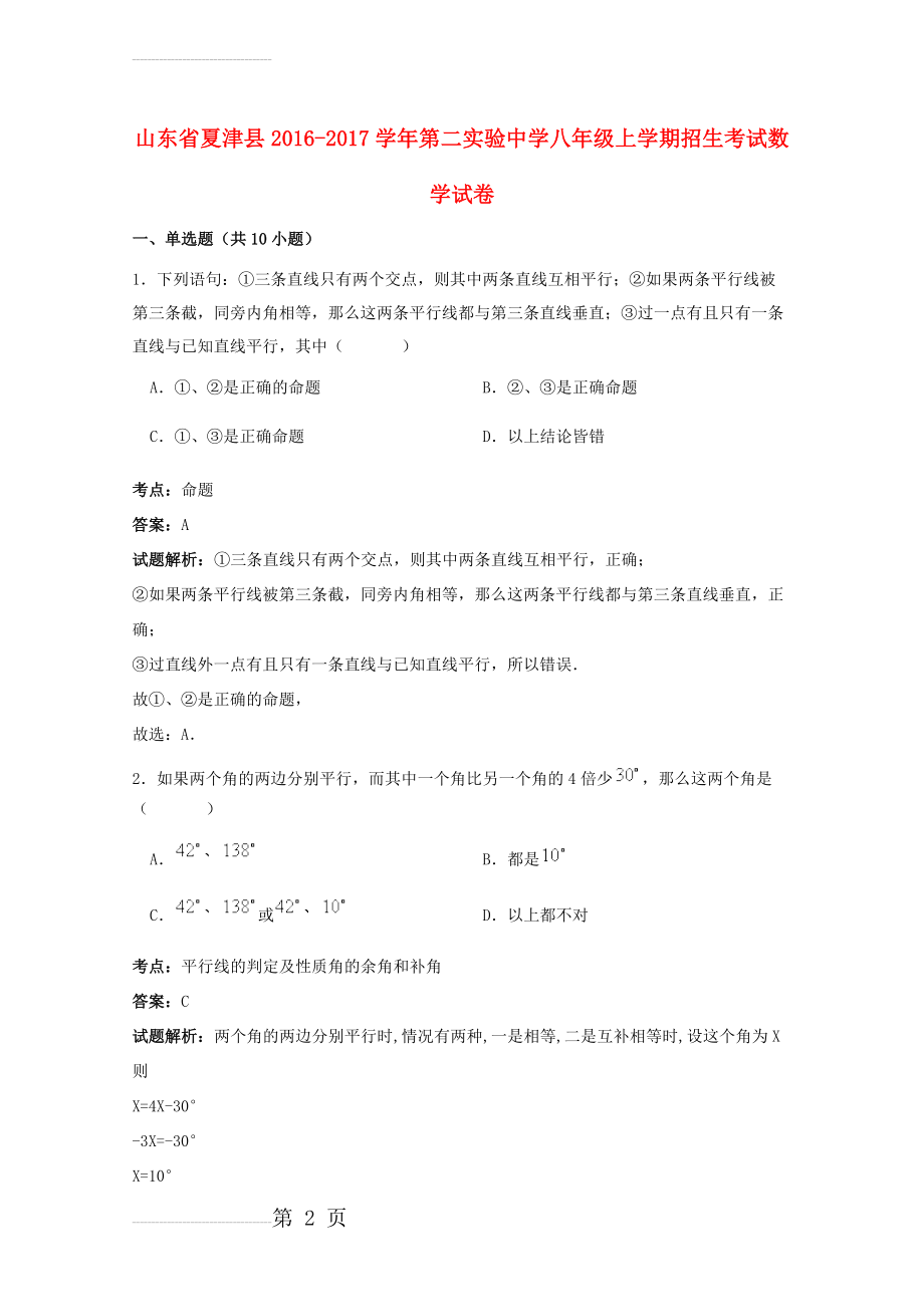 八年级数学上学期招生考试试卷（含解析） 新人教版(11页).doc_第2页