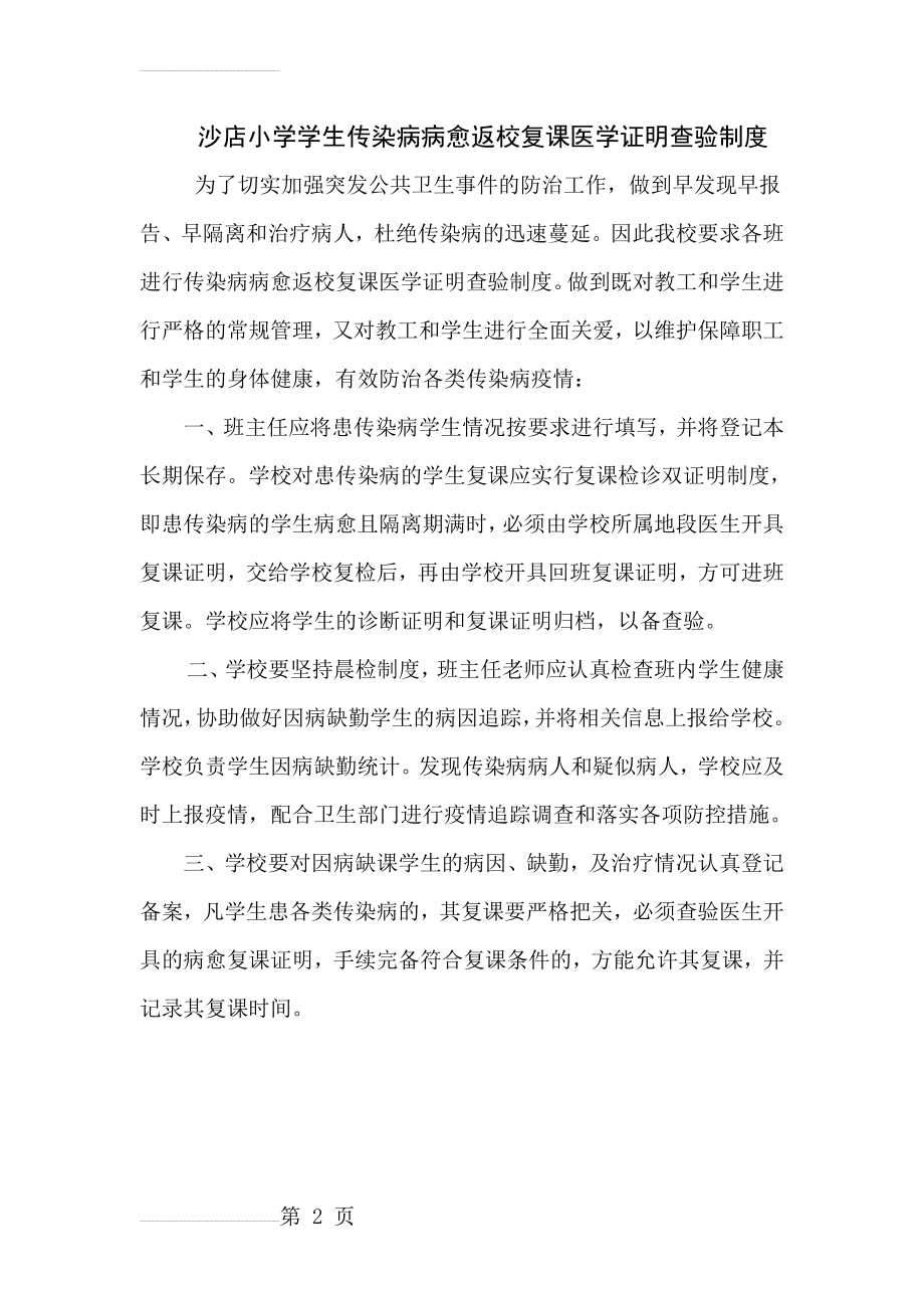 沙店小学传染病病愈返校复课医学证明查验制度(2页).doc_第2页