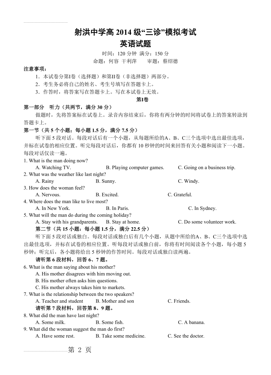 四川省遂宁市射洪中学高三“三诊”模拟考试英语试卷及答案(10页).doc_第2页