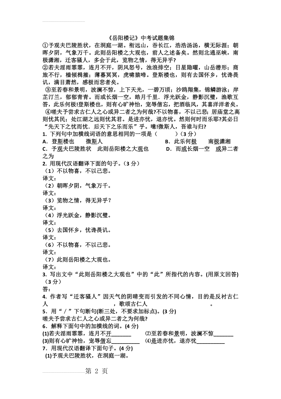 岳阳楼记练习题附答案(11页).doc_第2页