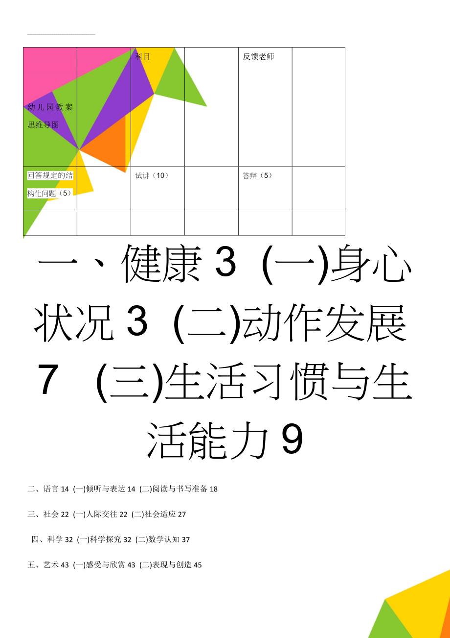 幼儿园教案思维导图(9页).doc_第1页