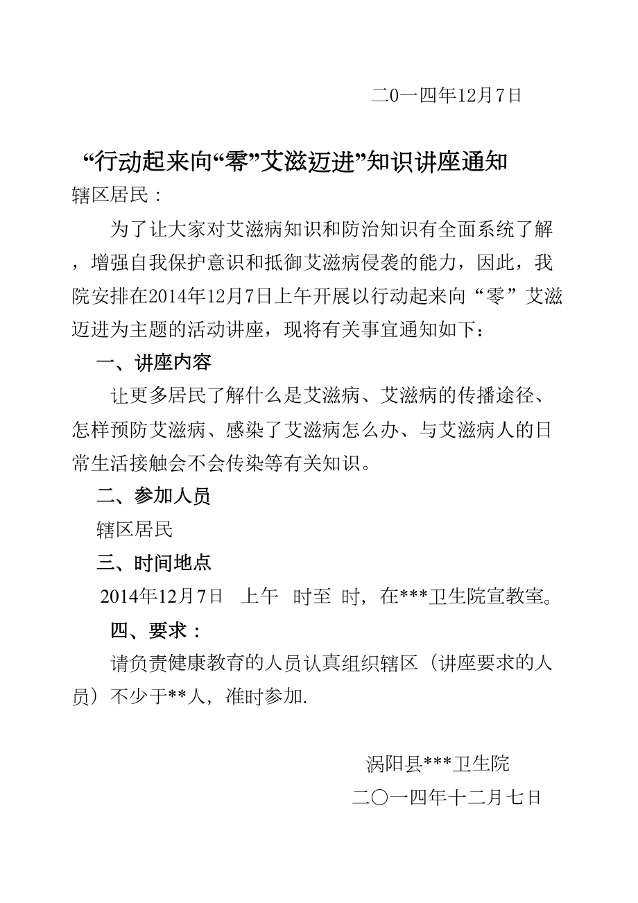 医学专题一卫生院艾滋病知识讲座.docx_第2页