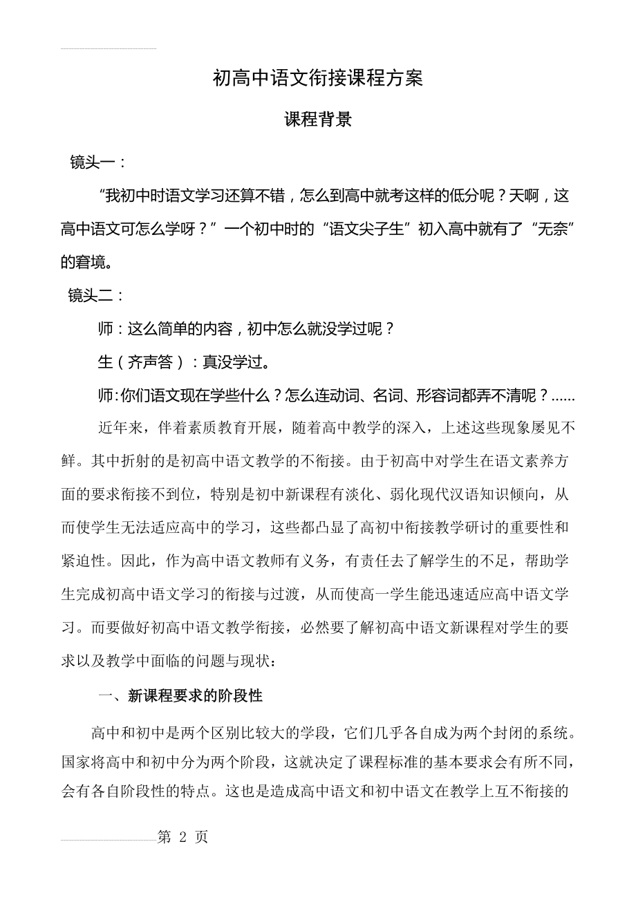 重点是教案——初高中语文衔接(47页).doc_第2页