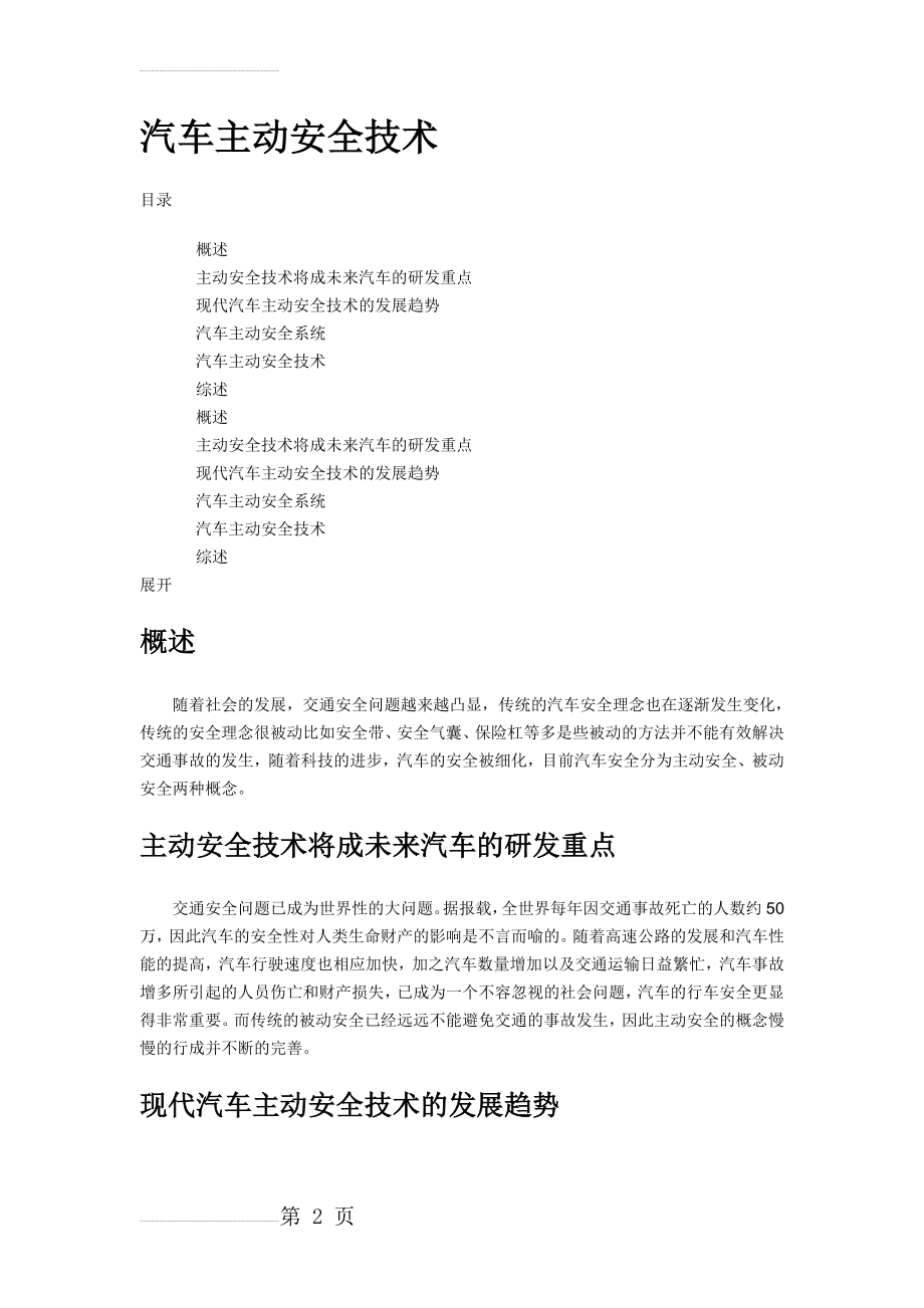 汽车主动安全技术(7页).doc_第2页