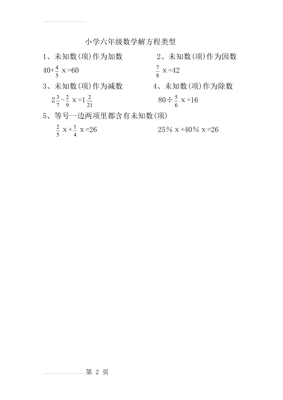 小学解方程常见的类型(2页).doc_第2页