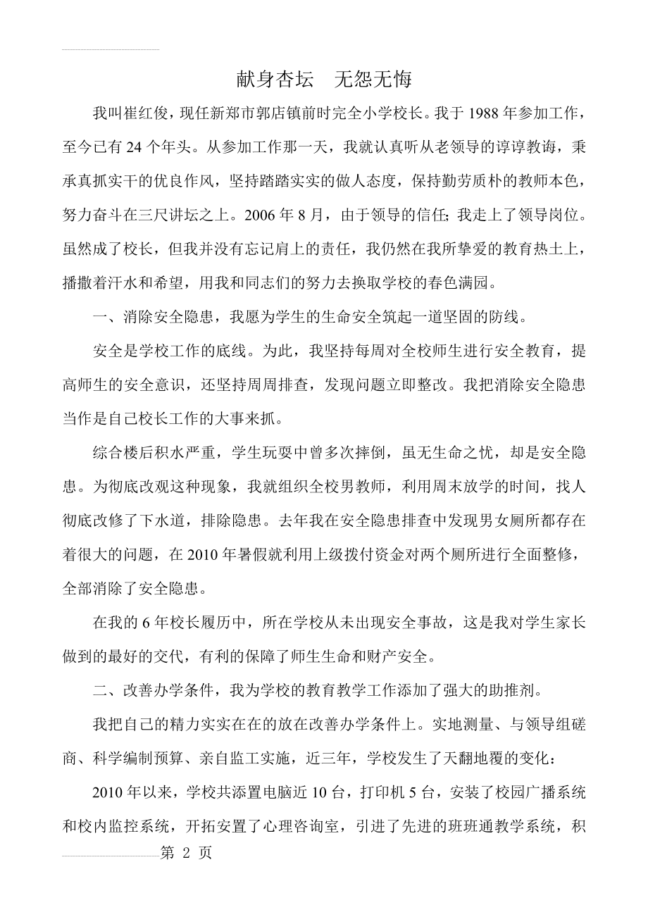 先进教育工作者事迹材料 (3)(4页).doc_第2页