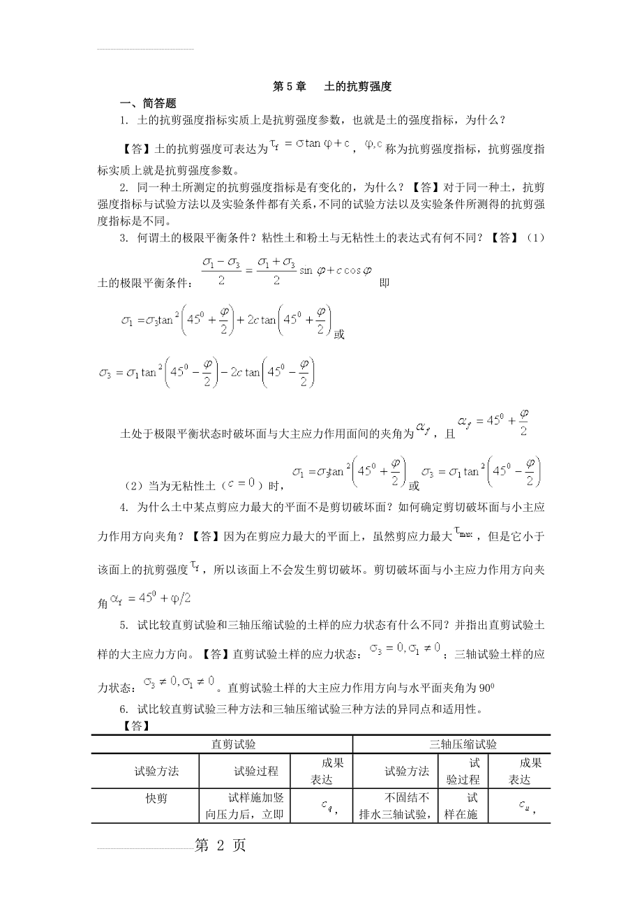 土力学复习(32页).doc_第2页