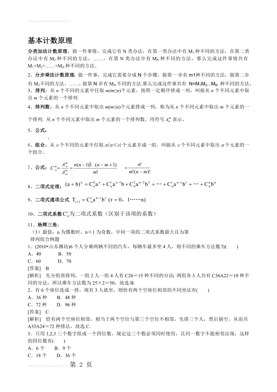 基本计数原理 概念及例题(5页).doc_第2页