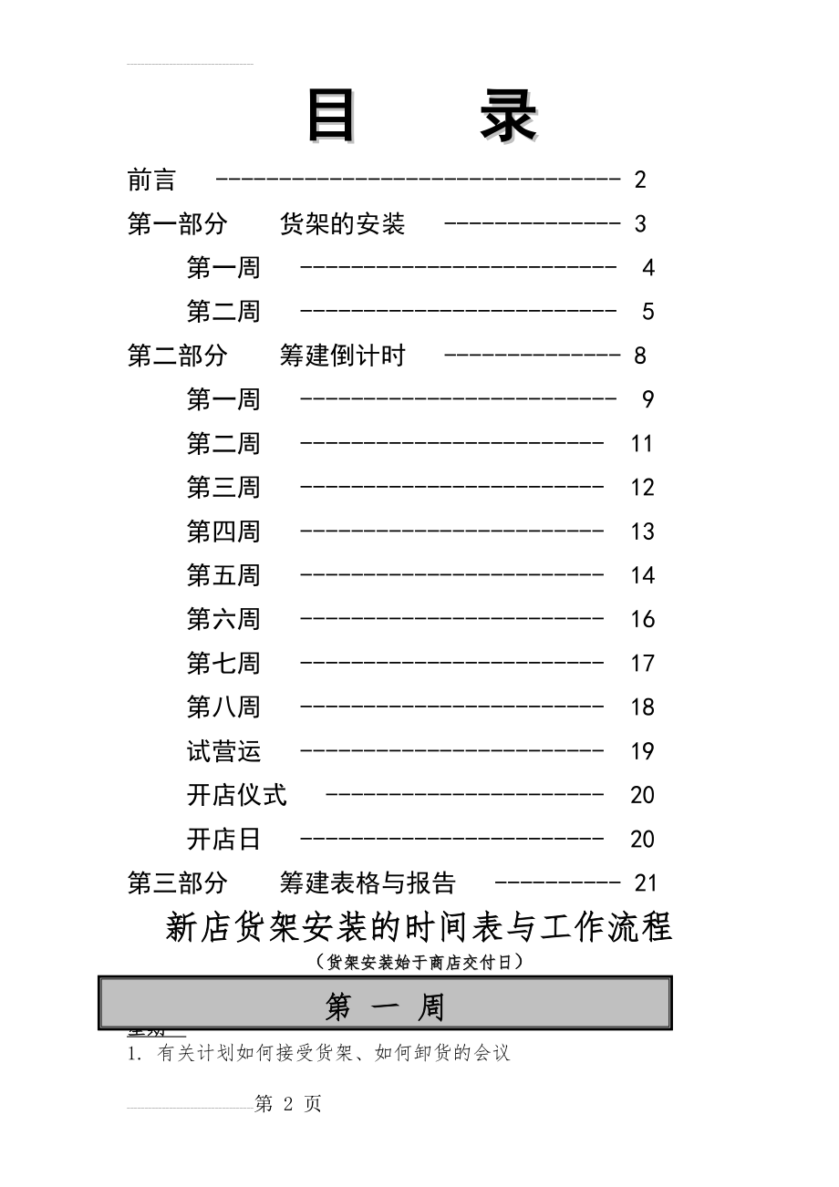 开店手册(14页).doc_第2页