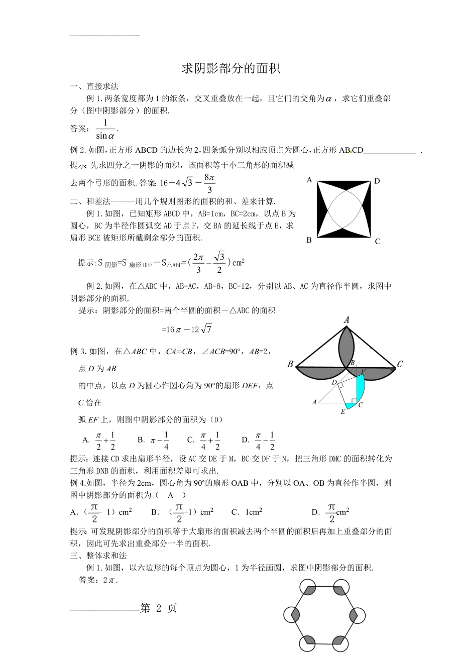 求阴影部分的面积(4页).doc_第2页