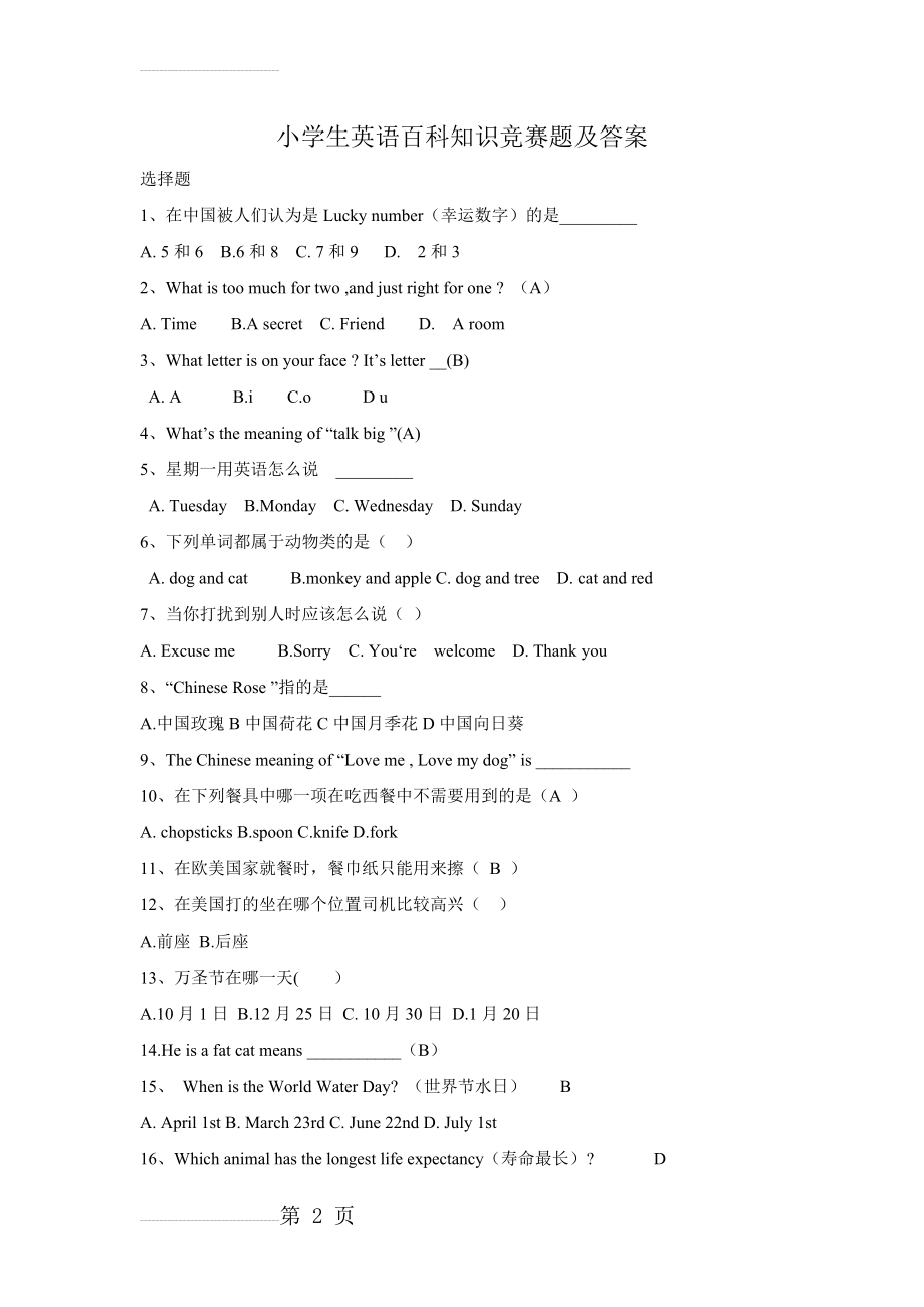 小学生英语百科知识竞赛题及答案(4页).doc_第2页