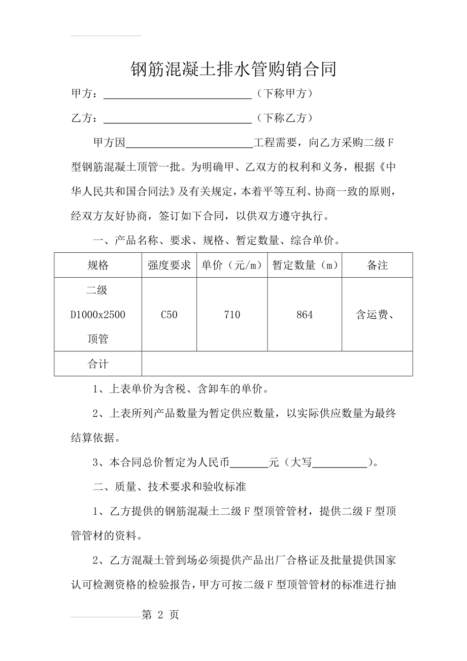 钢筋砼排水管购销合同(4页).doc_第2页