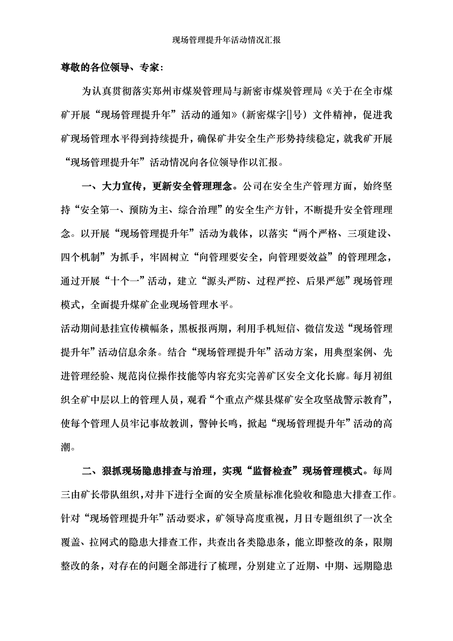 现场管理提升年活动情况汇报.doc_第2页