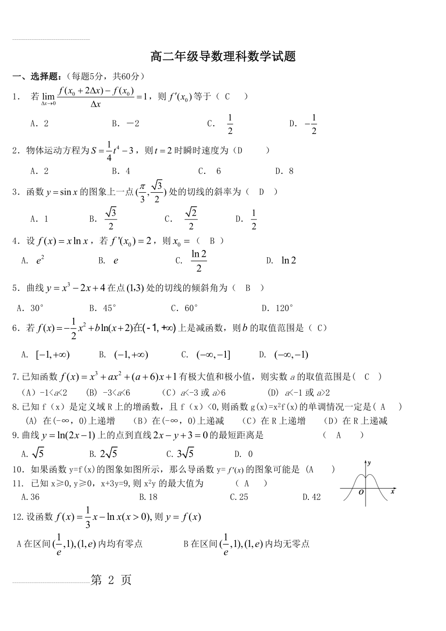 高中数学导数理科数学试题含答案(8页).doc_第2页