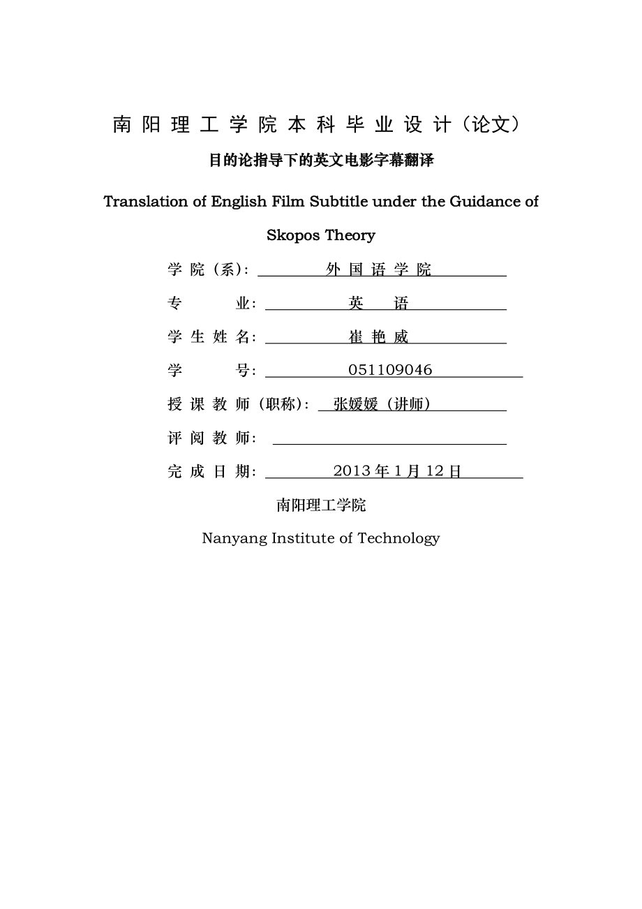 目的论指导下的英文电影字幕翻译.doc_第1页