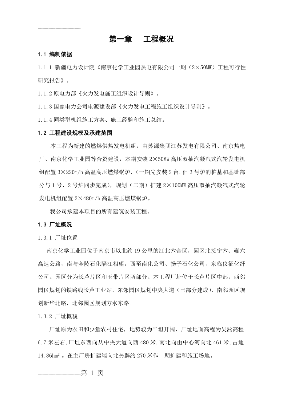 南京施工组织总设计(182页).doc_第2页