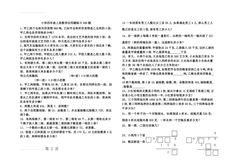 四年级上应用题300道(26页).doc_第2页