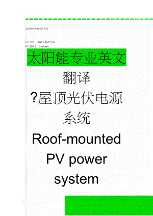 太阳能电池的专用名词(26页).doc