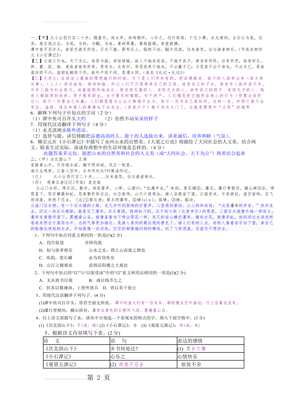 小石潭记比较阅读答案(4页).doc_第2页