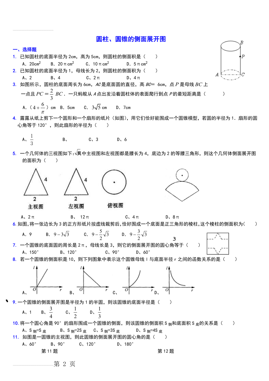 圆柱圆锥的有关计算题(4页).doc_第2页