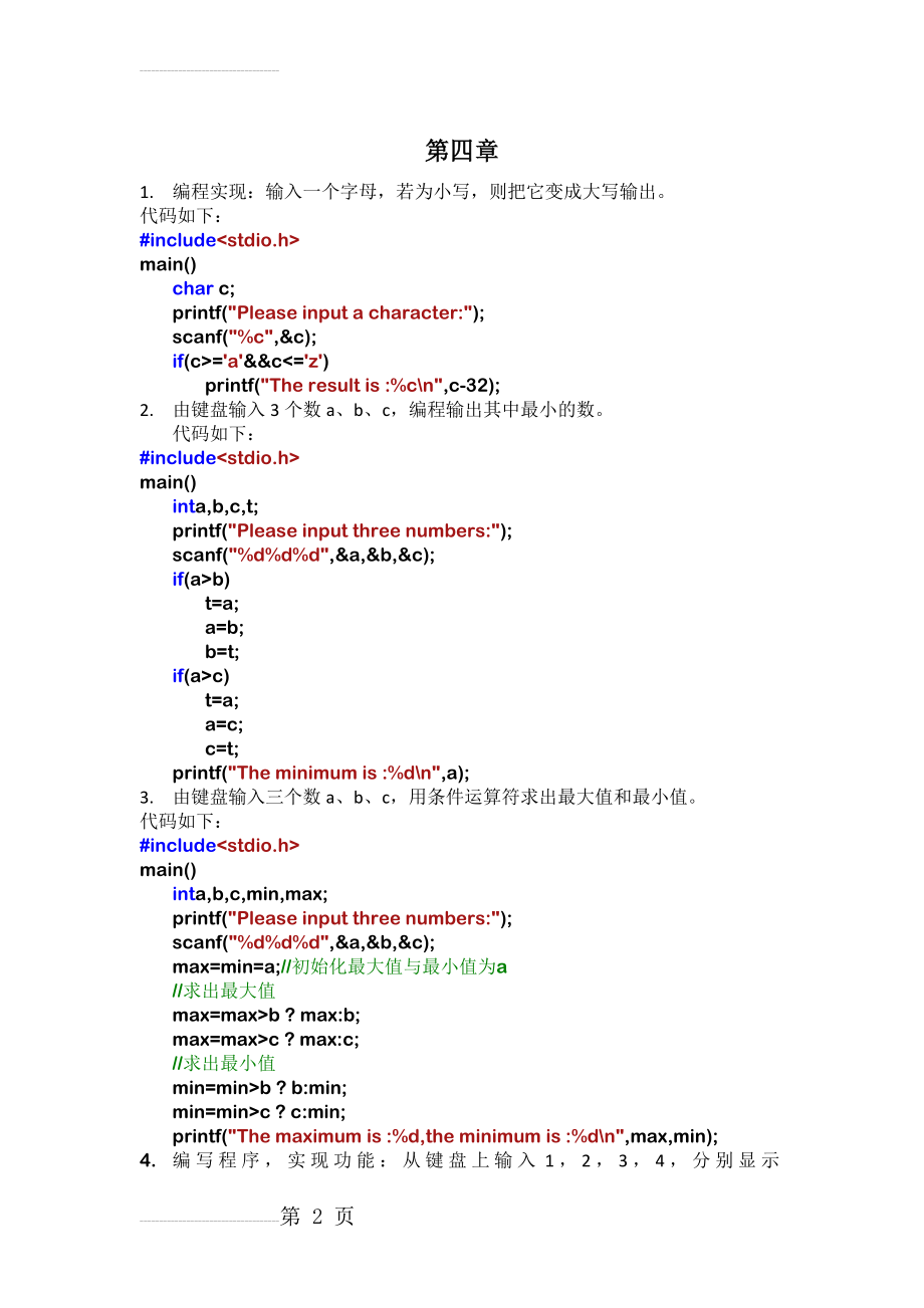 c语言课后习题代码(17页).doc_第2页