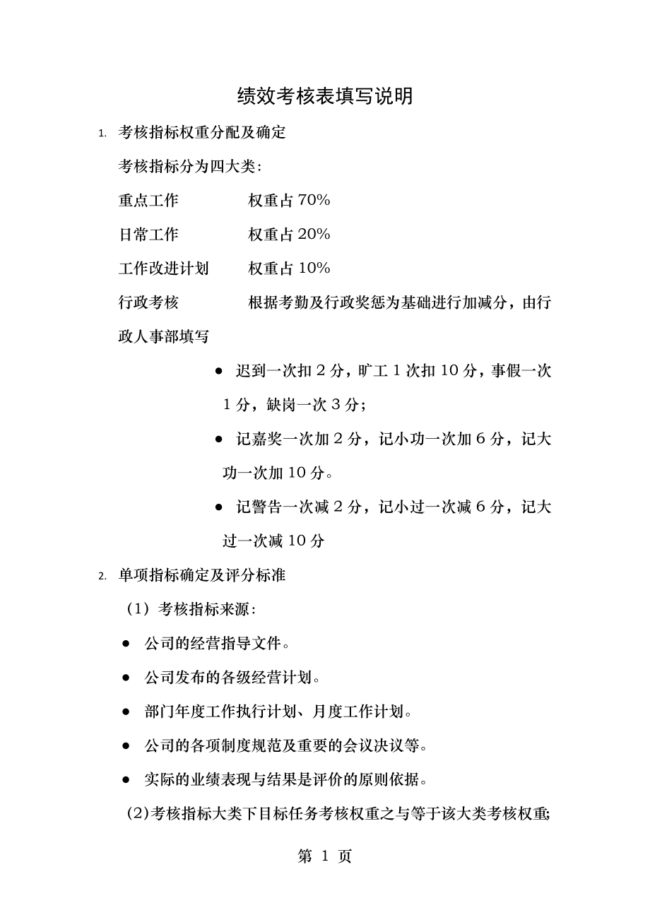 绩效考核表单及填表说明.doc_第1页