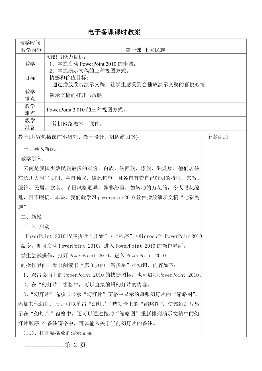 清华版小学四年级下册信息技术全套教案(全)(29页).doc_第2页