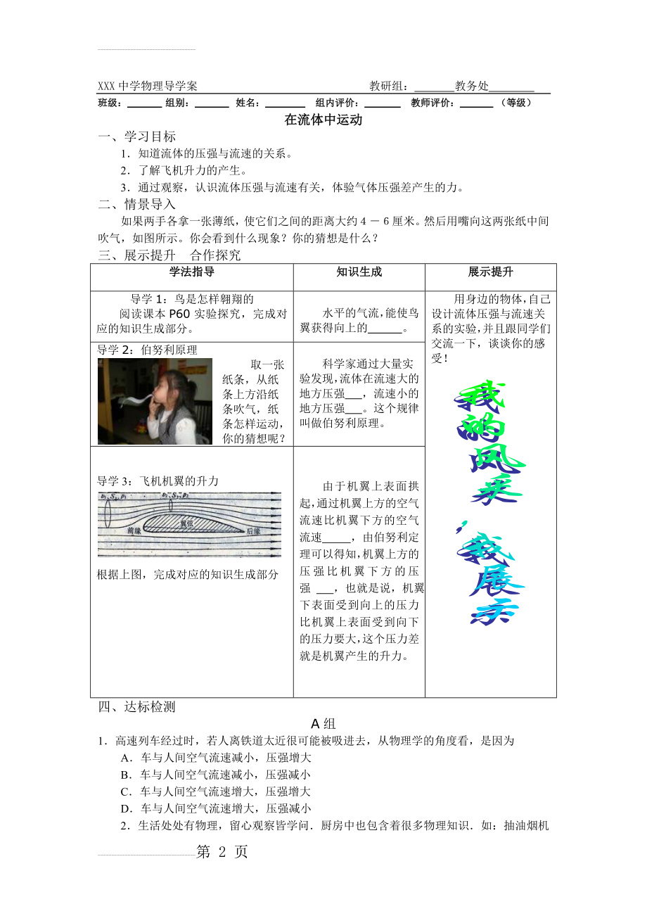 在流体中运动导学案(3页).doc_第2页