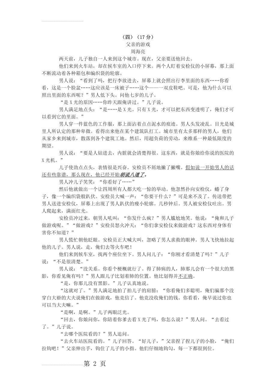 周海亮《父亲的游戏》中考现代文阅读练习及答案(3页).docx_第2页