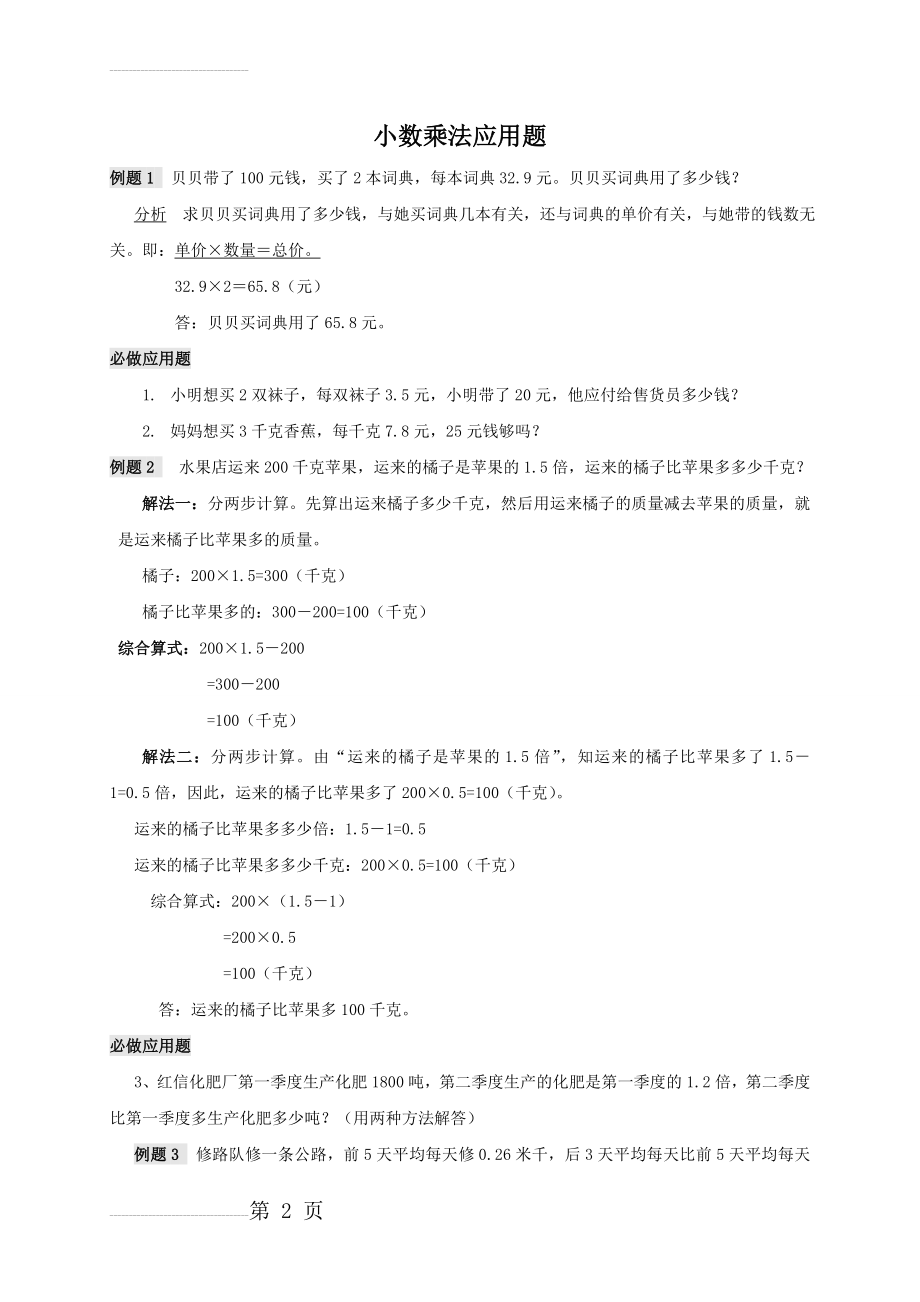 小数乘法应用题(4页).doc_第2页