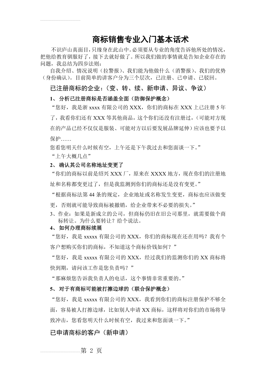 商标销售专业入门基本话术(3页).doc_第2页