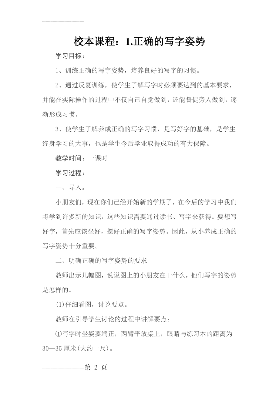 小学硬笔书法教案(老师专用)(50页).doc_第2页