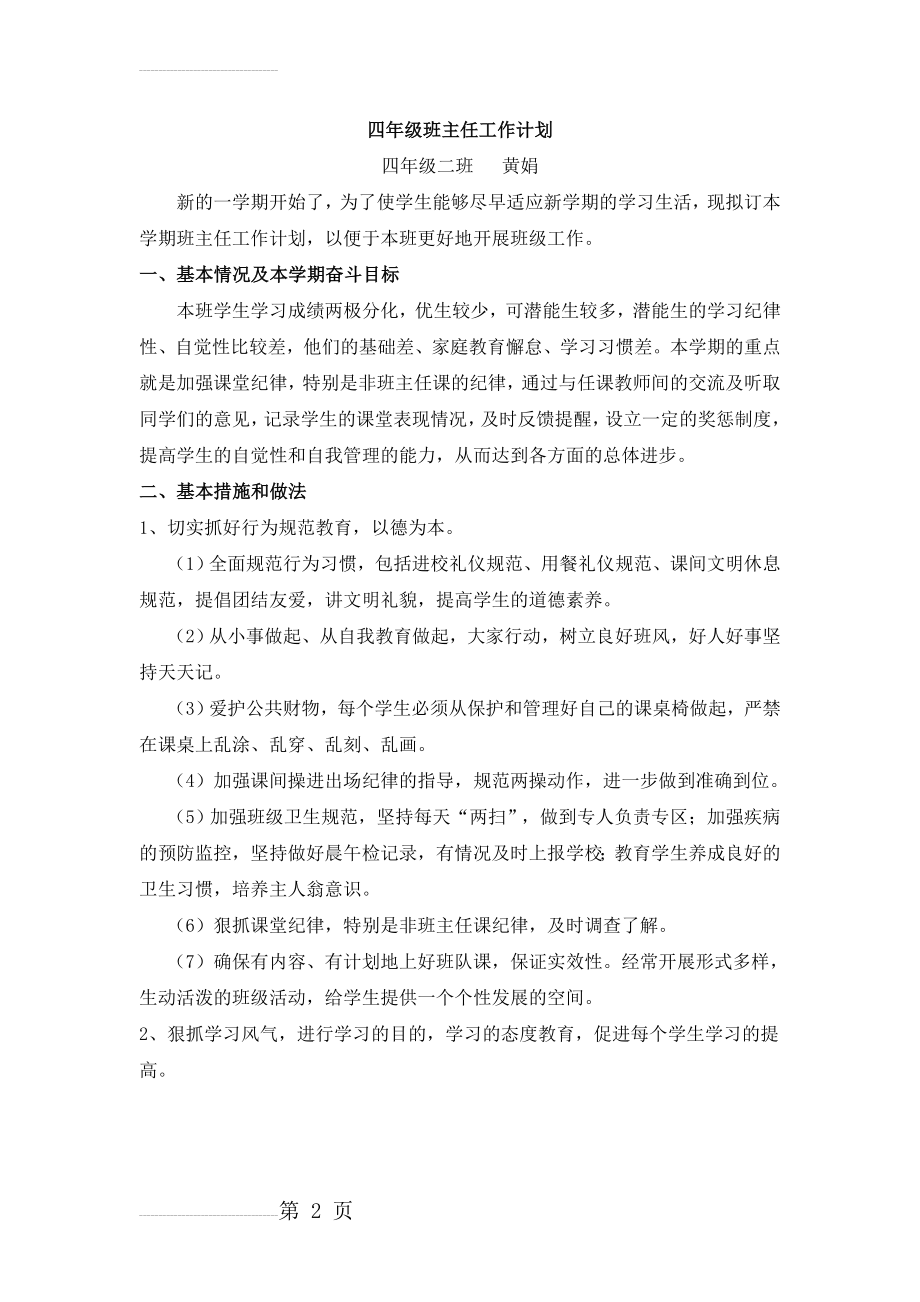 四年级下班主任工作计划(5页).doc_第2页