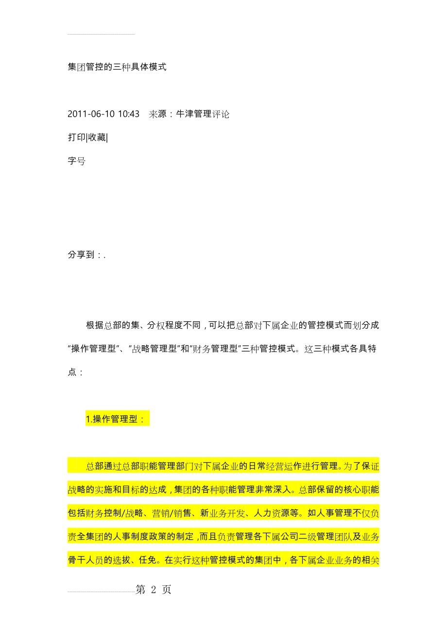 财务管控的三种具体模式(16页).doc_第2页