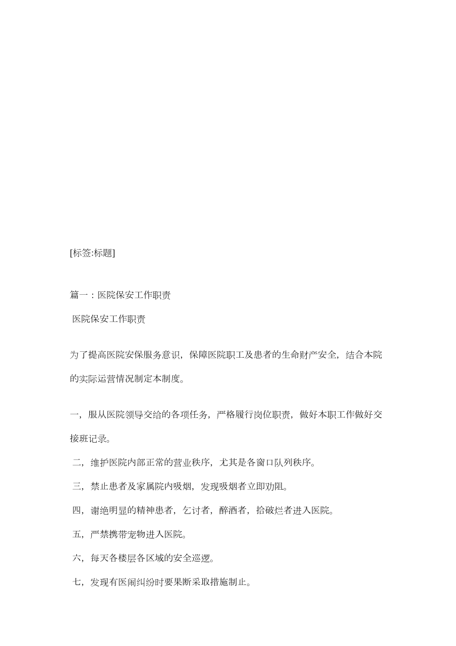 医学专题一医院门卫岗位职责.docx_第1页