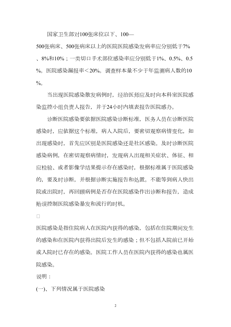 医学专题一医院感染诊疗规范.docx_第2页