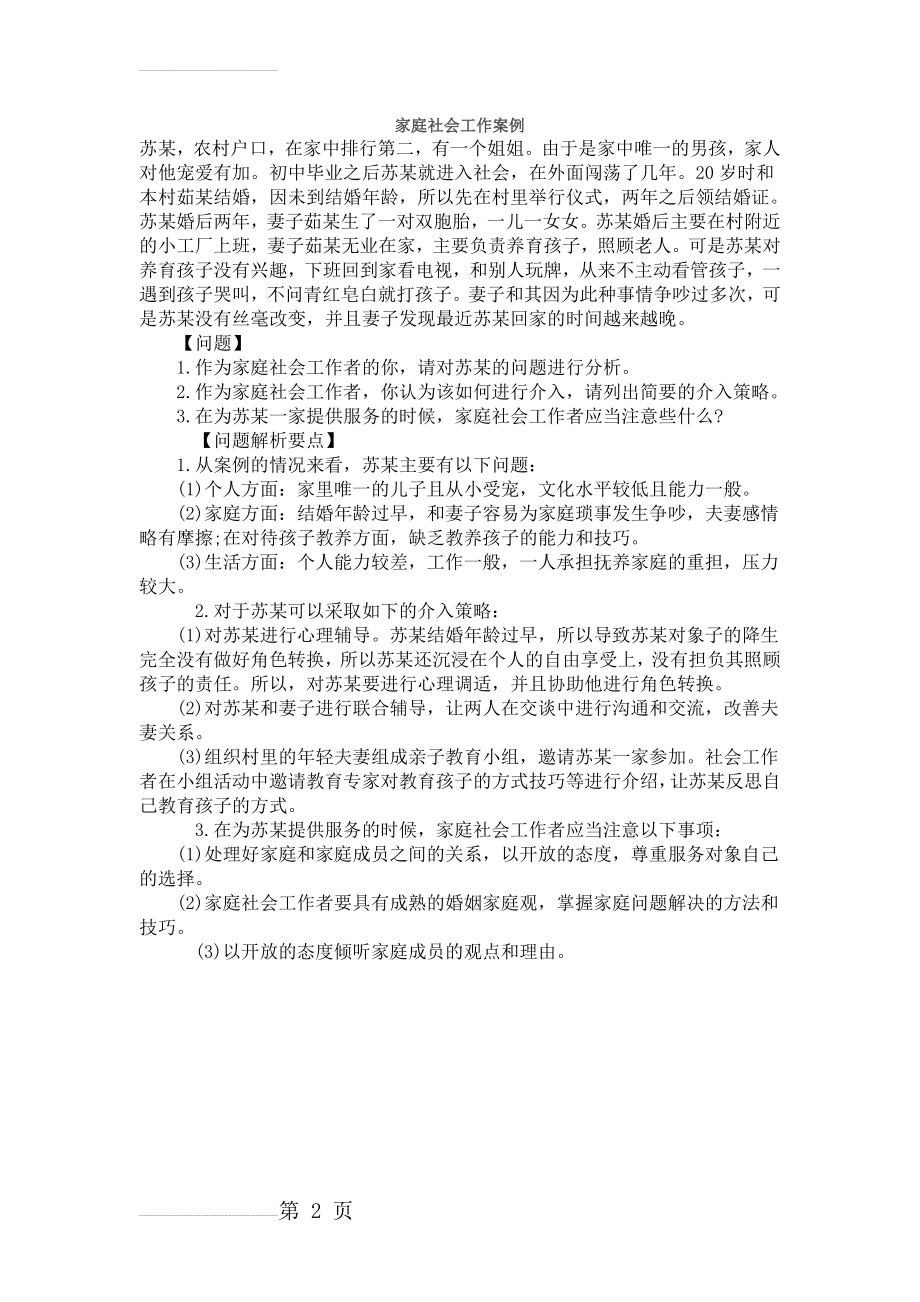 家庭社会工作案例(2页).doc_第2页