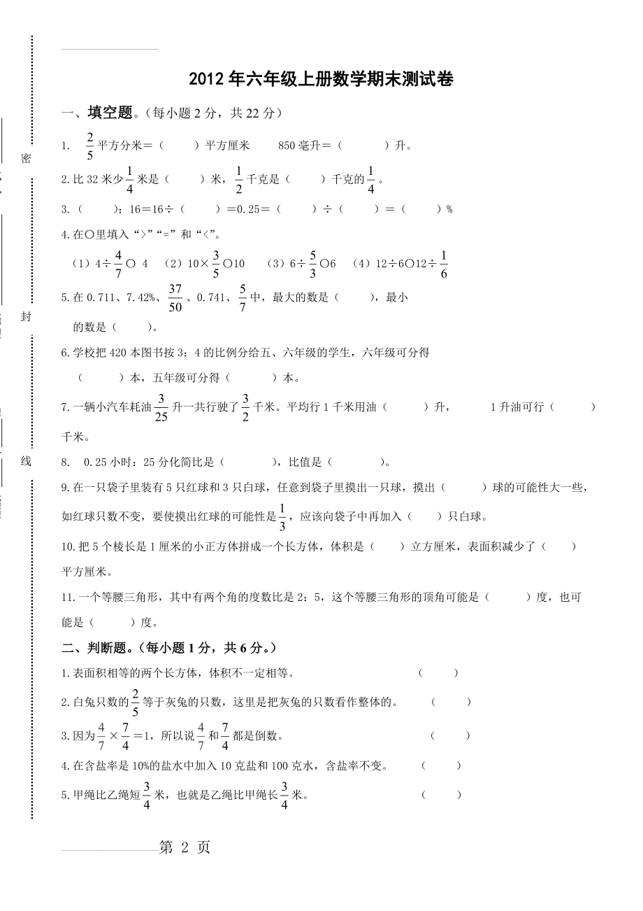 六年级上册数学期末测试卷(5页).doc_第2页