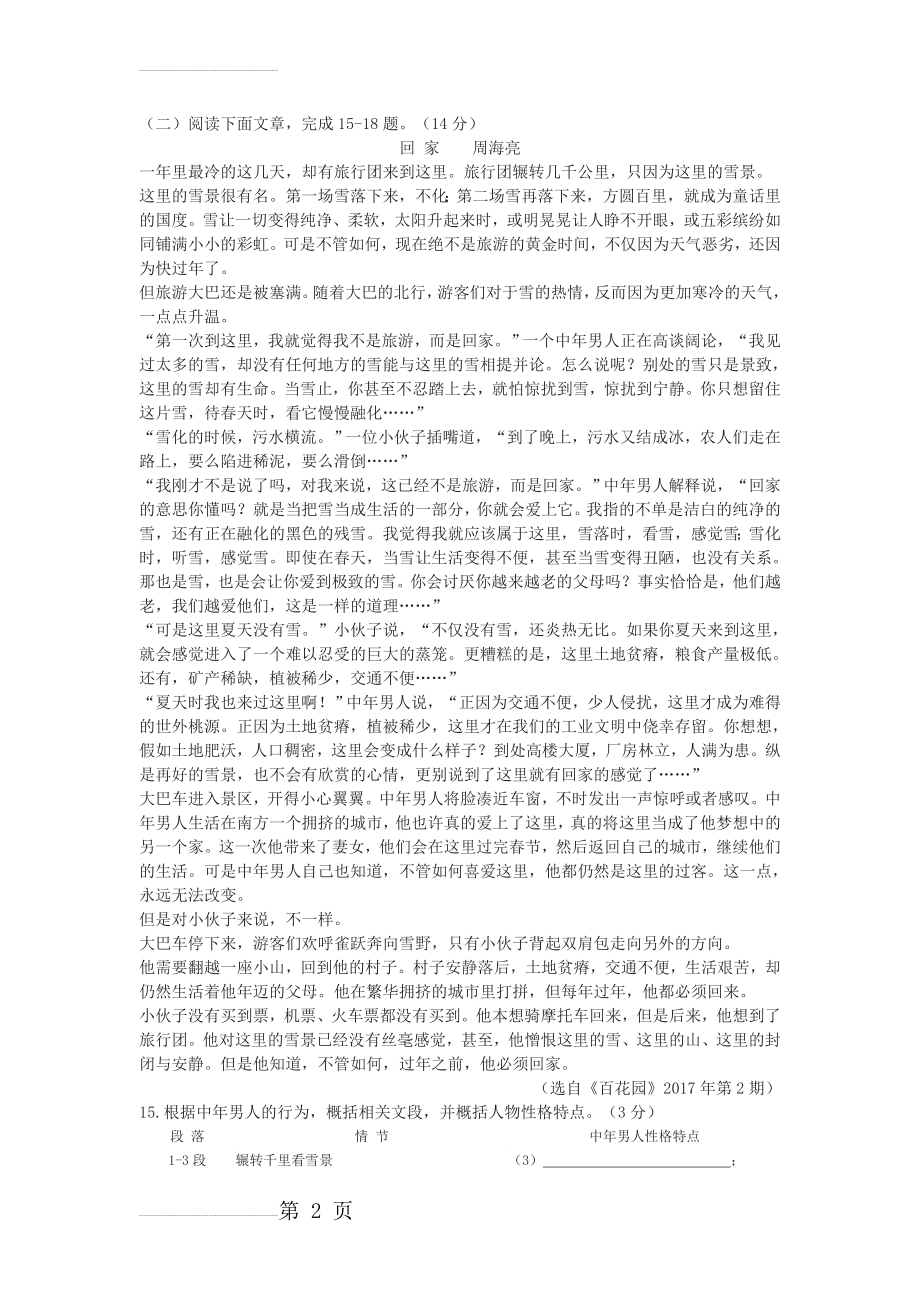 周海亮《回家》中考阅读练习及答案(3页).doc_第2页